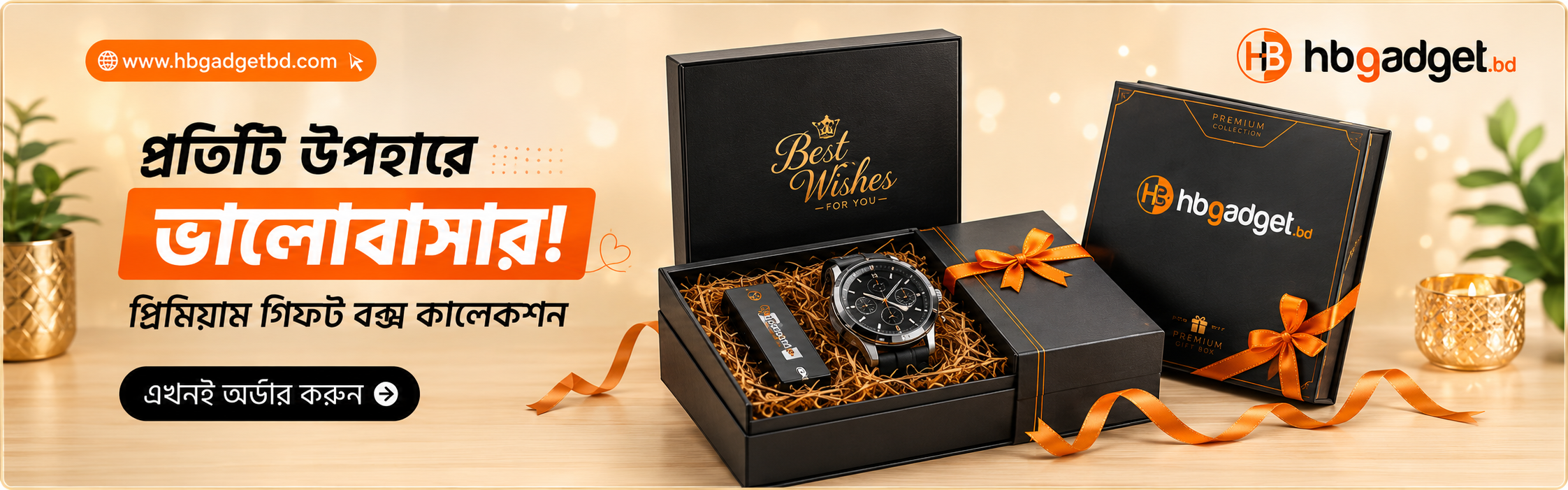 HB Gadget BD premium gift box offer banner