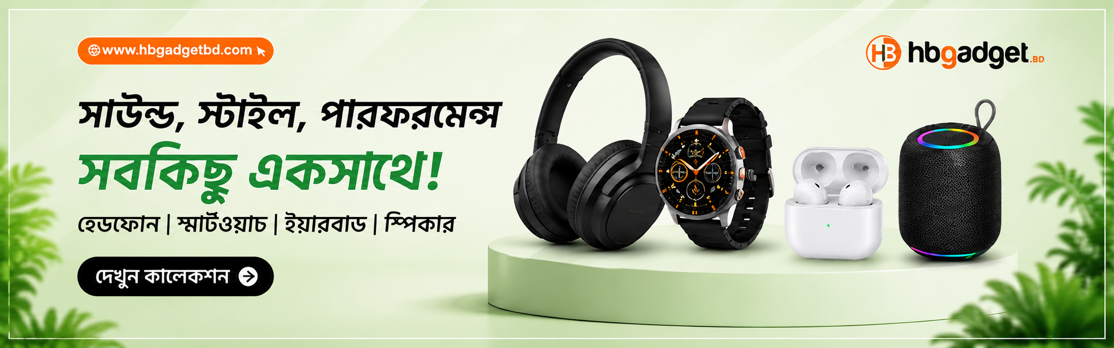 HB Gadget BD gadget collection banner
