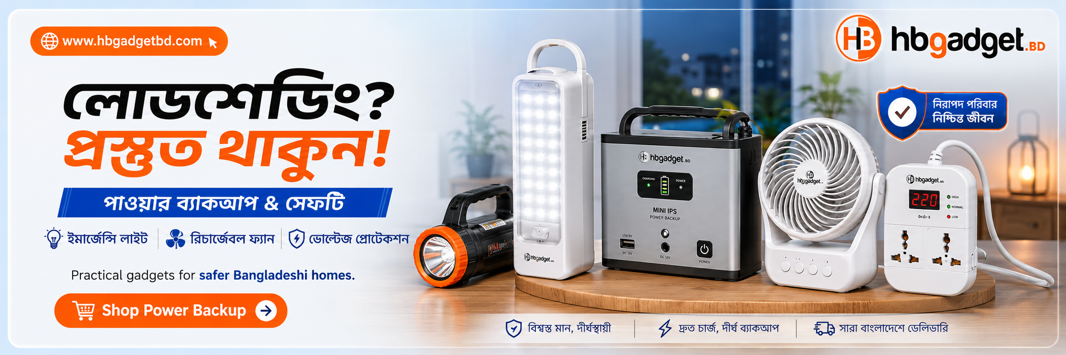 HB Gadget BD gadget collection banner