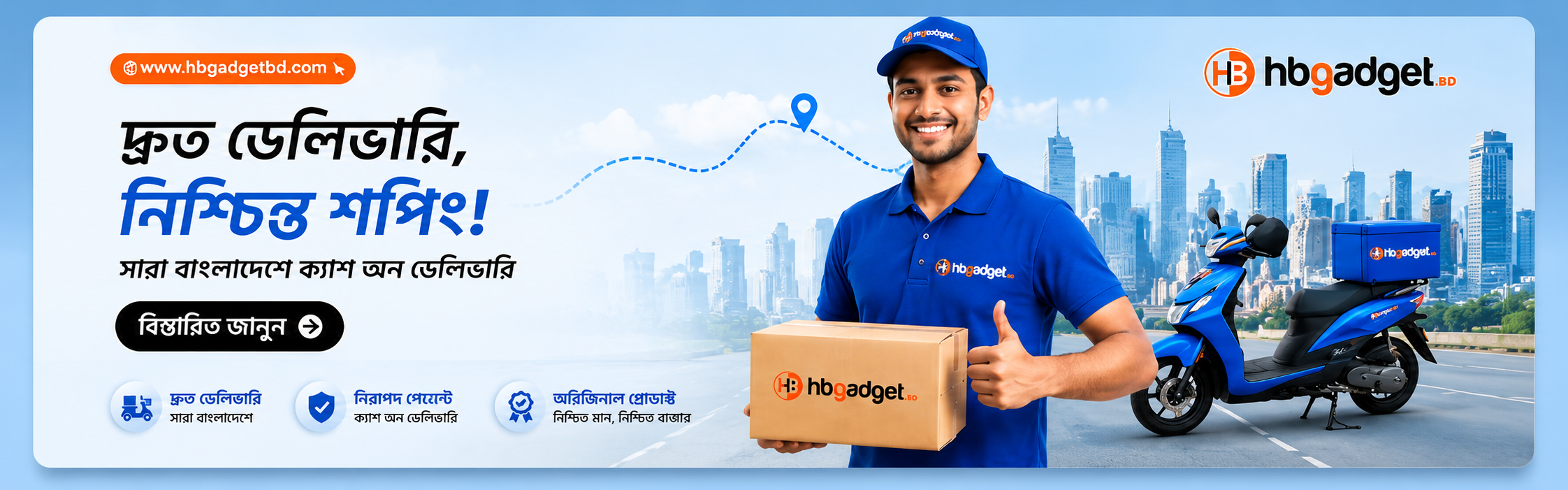HB Gadget BD fast delivery banner