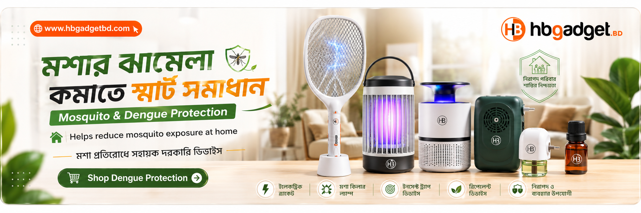HB Gadget BD fast delivery banner